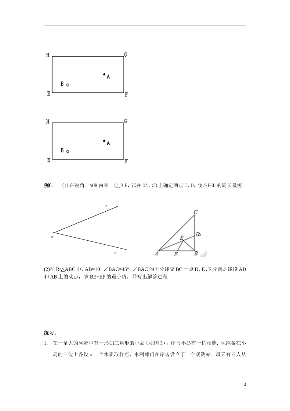 轴对称图形提高练习题_第3页
