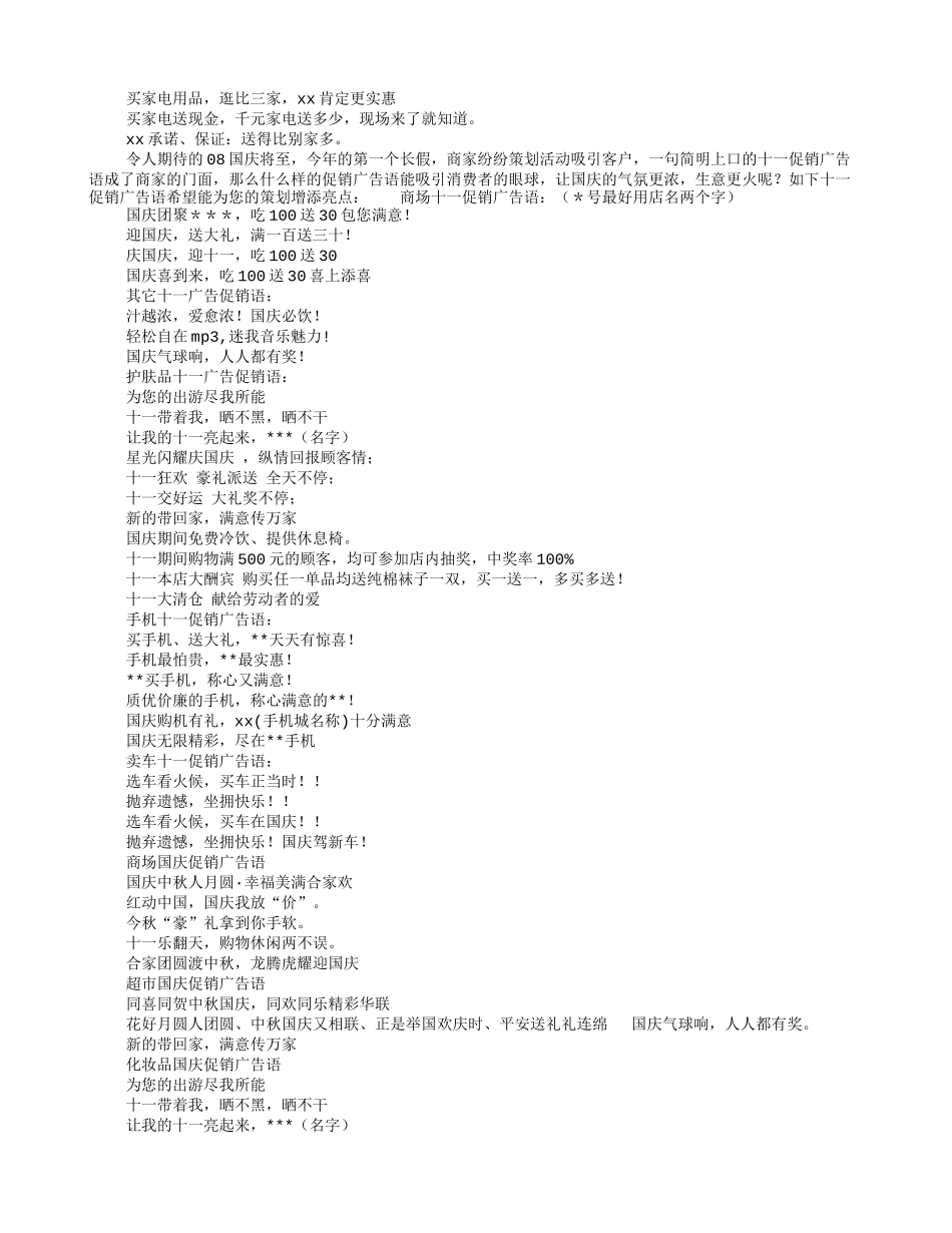 国庆节广告词_第1页