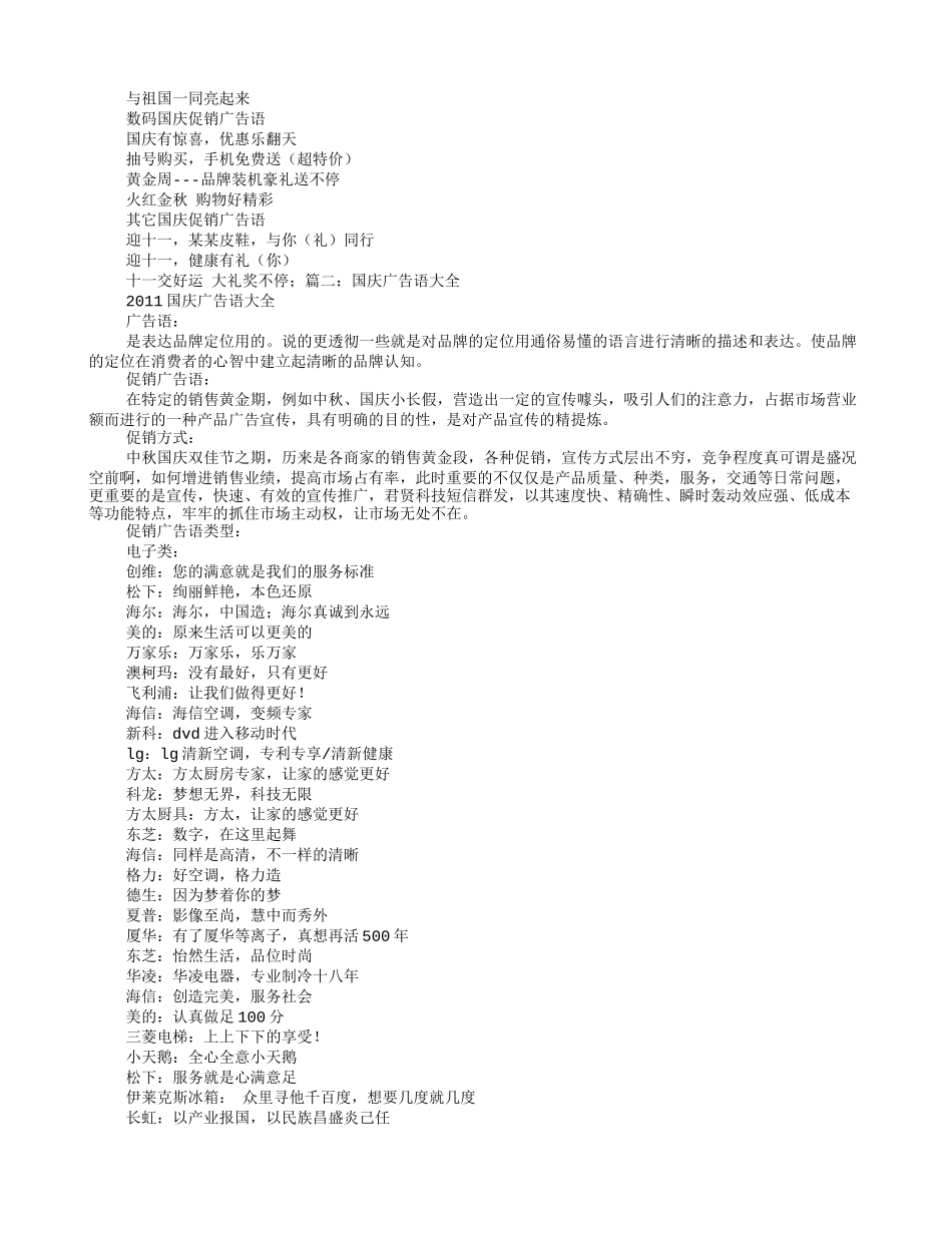 国庆节广告词_第2页