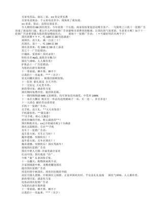 国庆节广告词