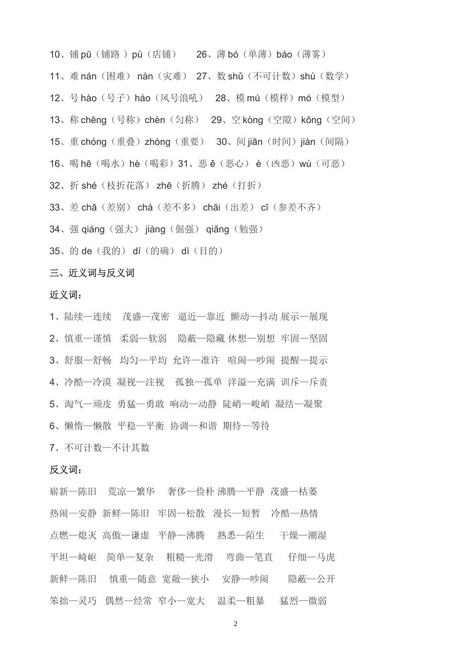 人教版小学语文四年级上册复习资料_第2页