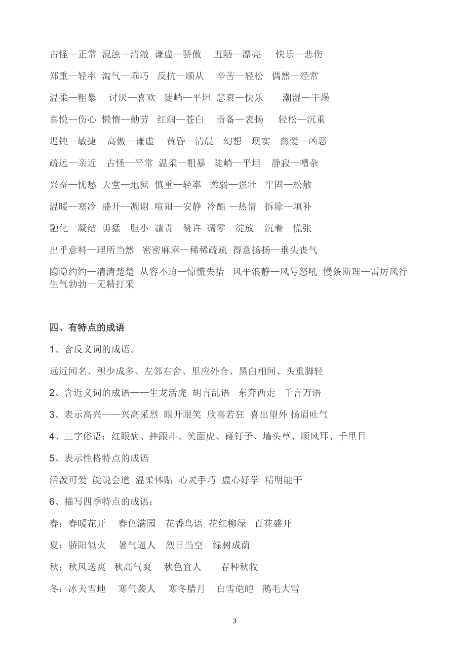 人教版小学语文四年级上册复习资料_第3页