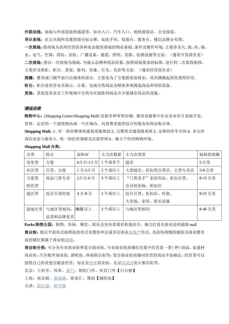 商业专业术语_第3页