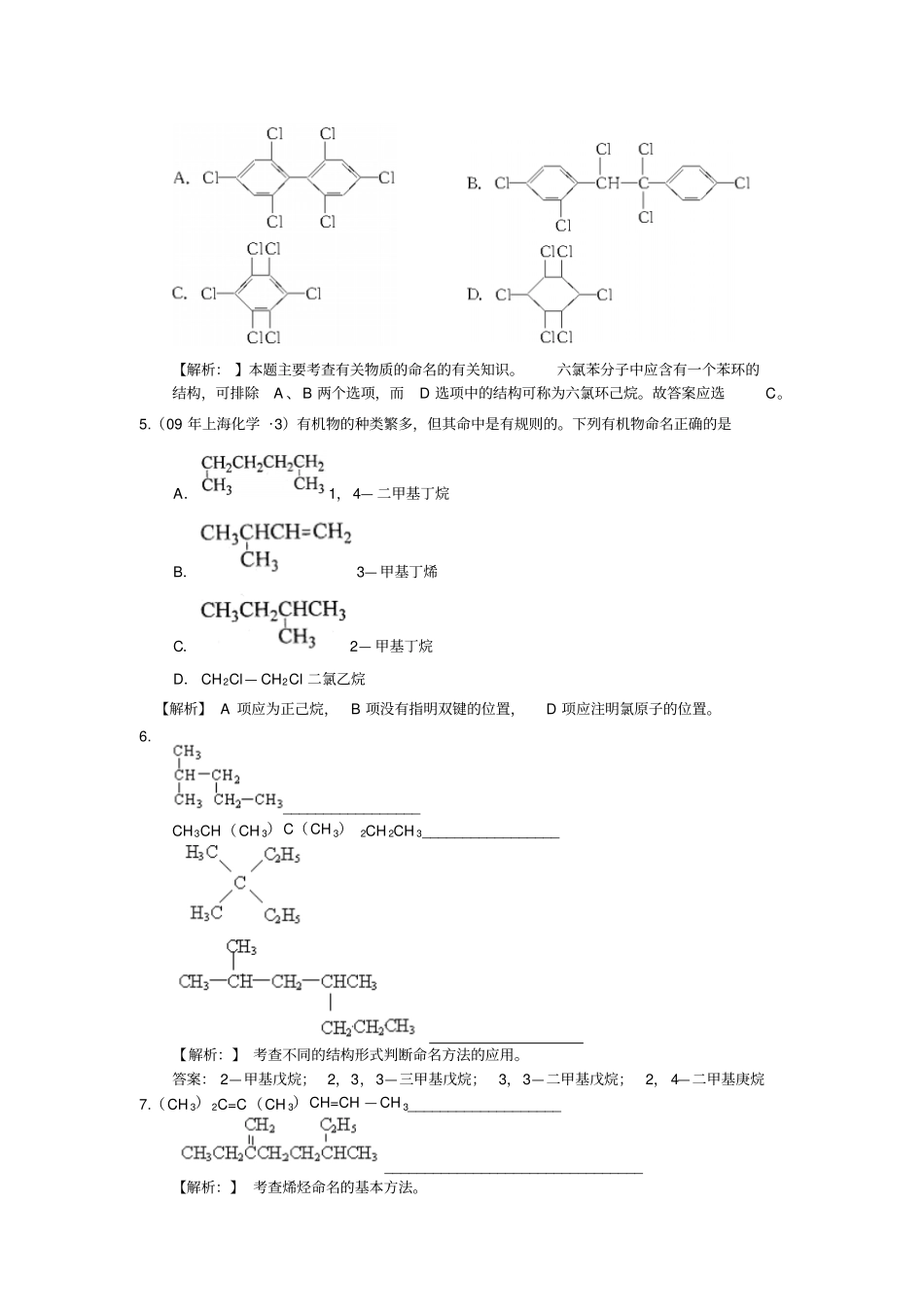 人教版高中化学选修五随堂练习：认识有机化合物有机物的命名解析版x_第2页