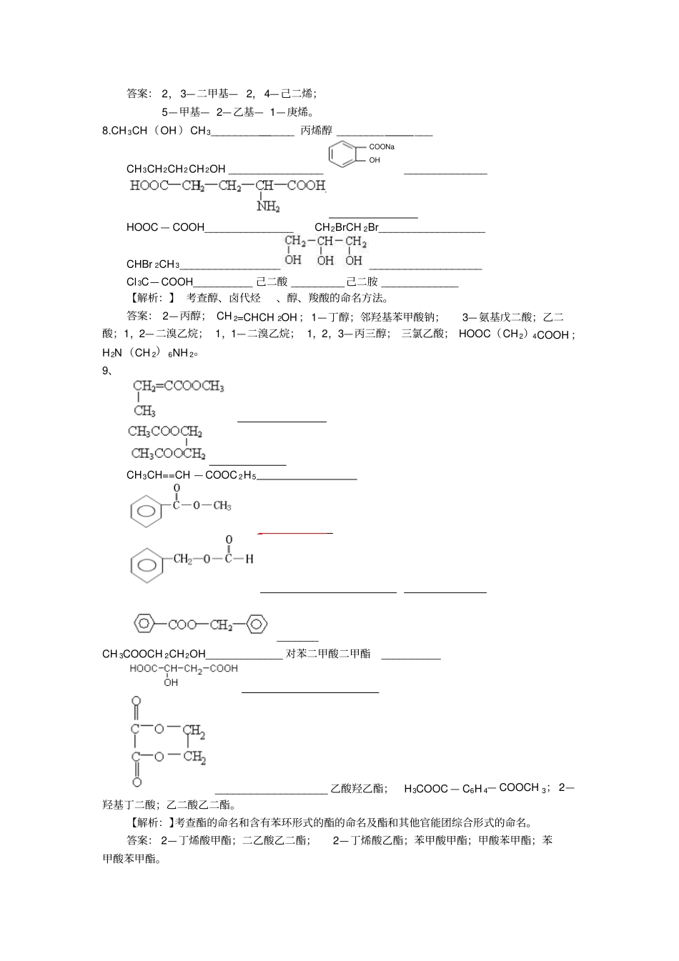 人教版高中化学选修五随堂练习：认识有机化合物有机物的命名解析版x_第3页