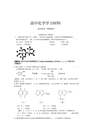 人教版高中化学选修五随堂练习：认识有机化合物有机物的命名解析版x