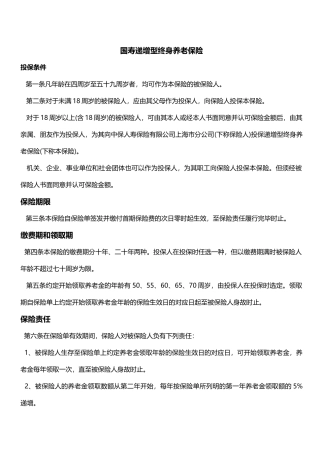 中国人寿递增型养老保险条款