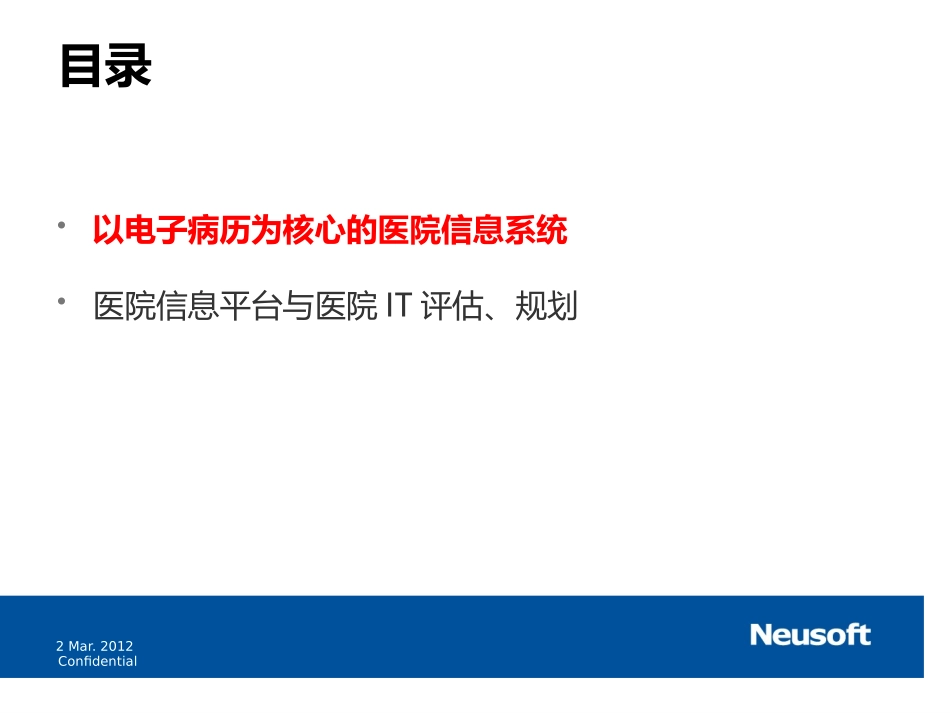 以电子病历为核心的医院信息系统_第2页