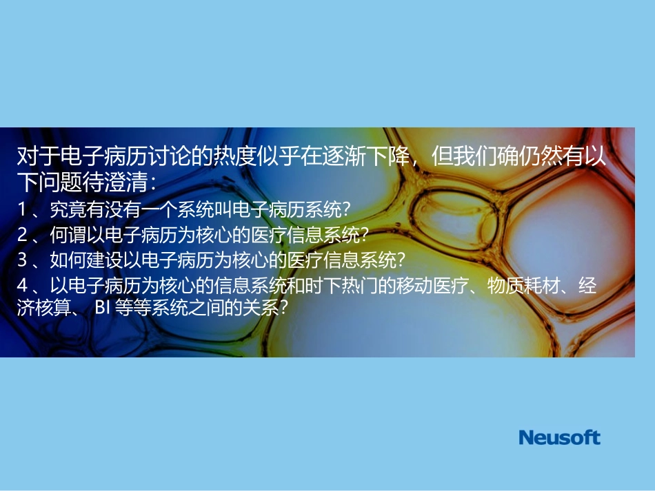 以电子病历为核心的医院信息系统_第3页