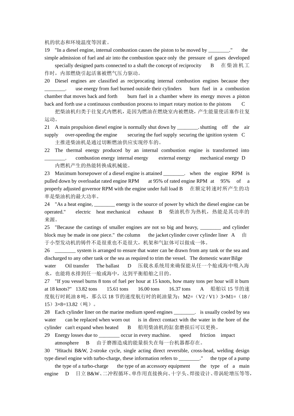 轮机长用最新轮机英语4647题库汇总_第3页