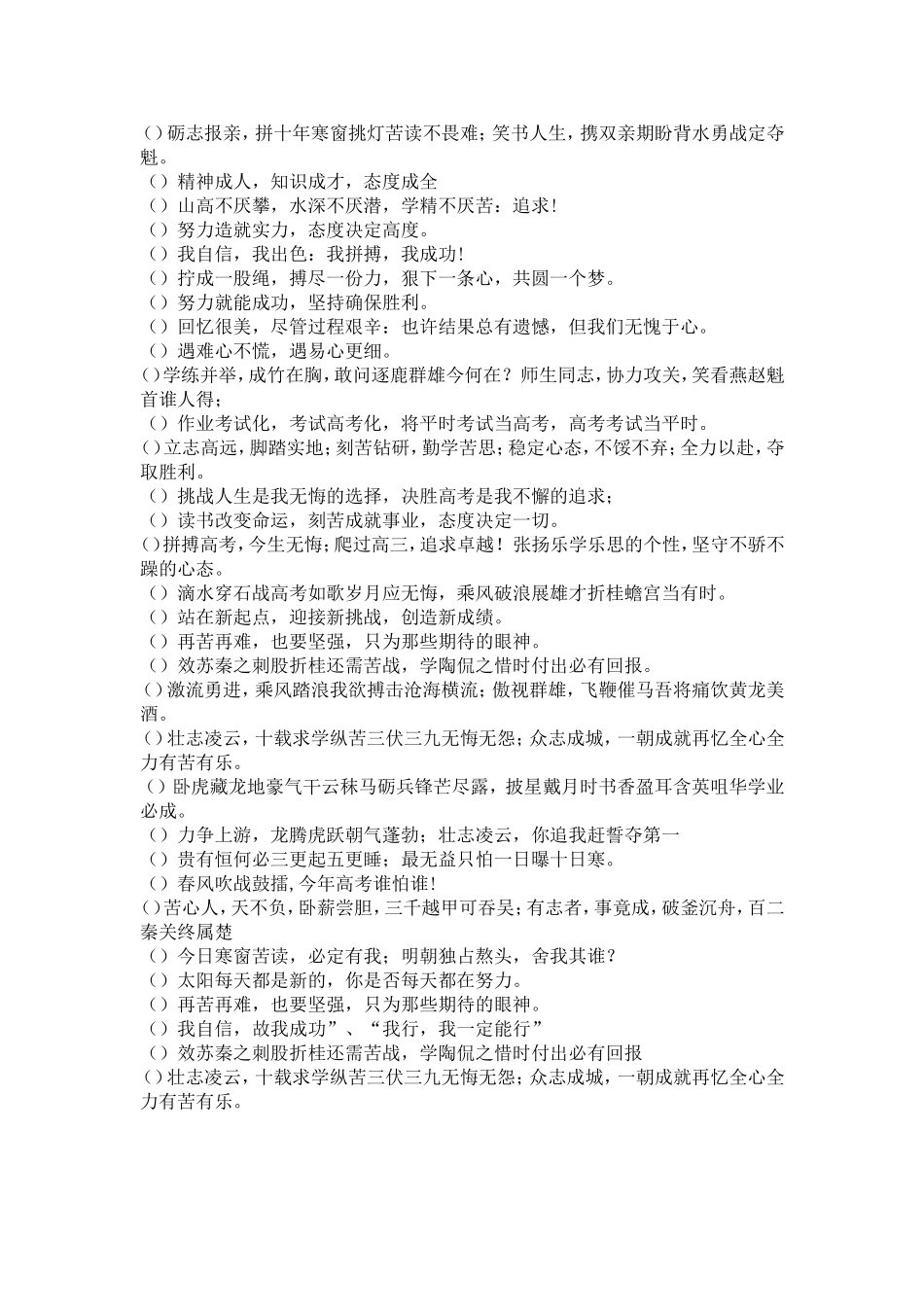 决战2013年高考励志语大集锦_第2页