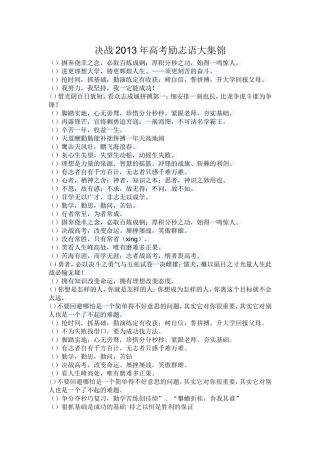 决战2013年高考励志语大集锦