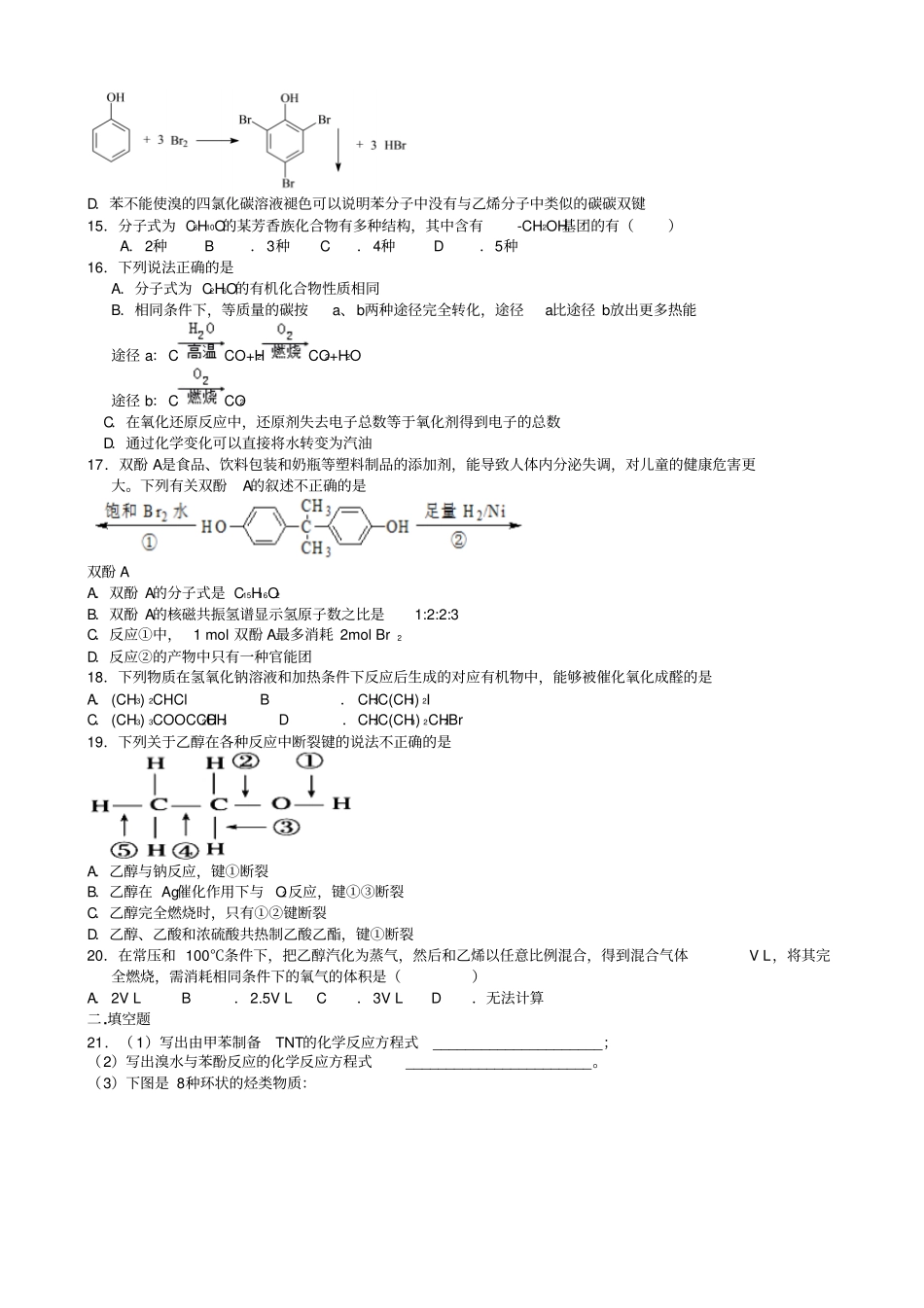 人教版高中化学选修五醇酚练习题x_第3页