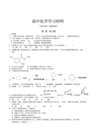 人教版高中化学选修五醇酚练习题x