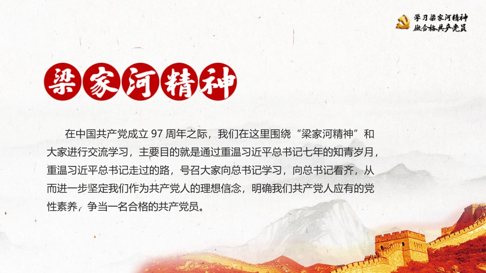 学习梁家河精神做合格共产党员(20180712)_第3页