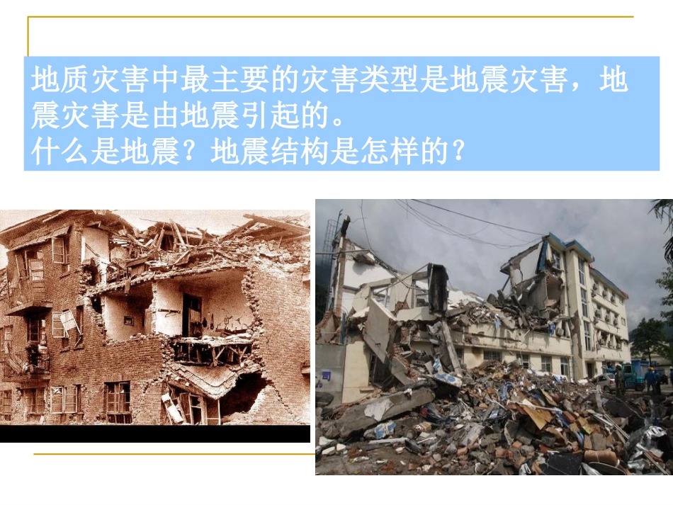 地质灾害地震_第2页