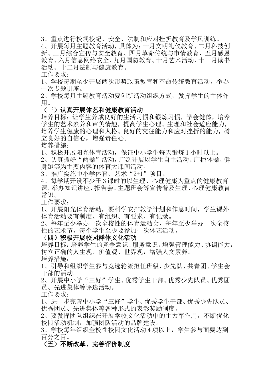 学生素质和能力培养实施方案_第2页