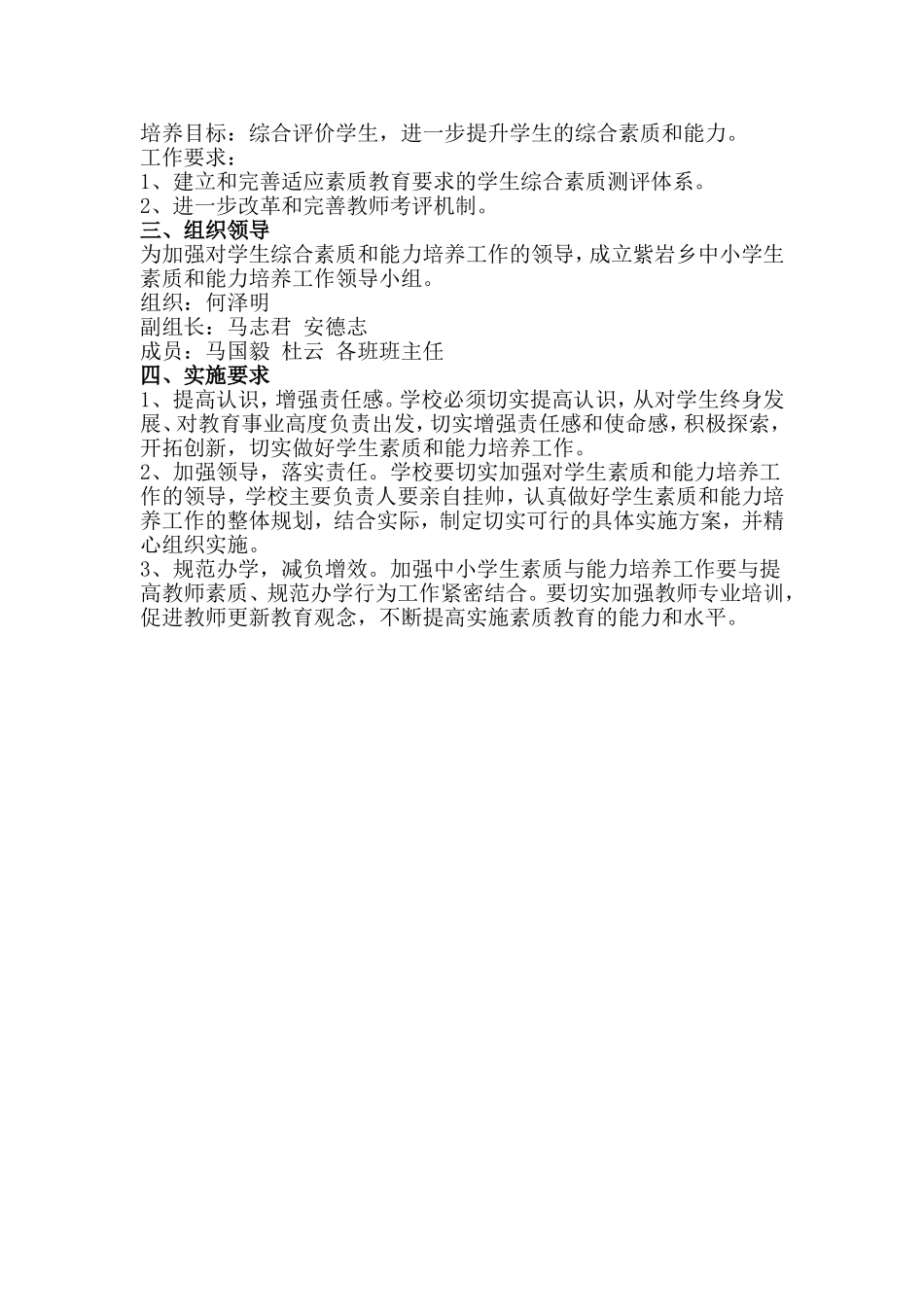 学生素质和能力培养实施方案_第3页