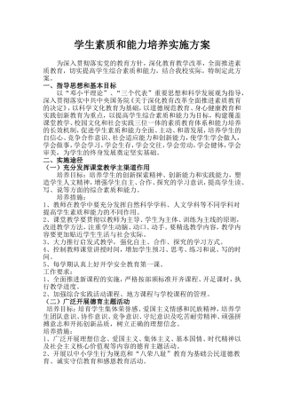 学生素质和能力培养实施方案
