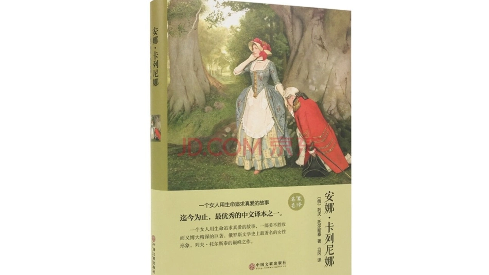 列夫·托尔斯泰_第3页