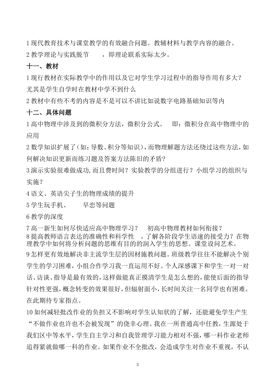 学员疑难问题汇编_第3页