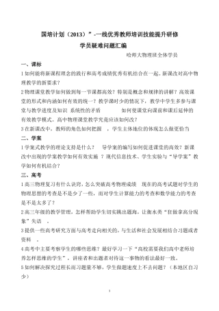 学员疑难问题汇编
