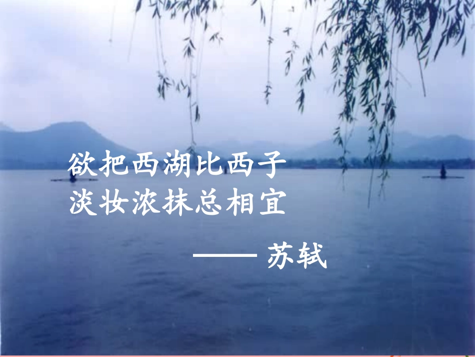 《湖心亭看雪》参考课件1_第2页