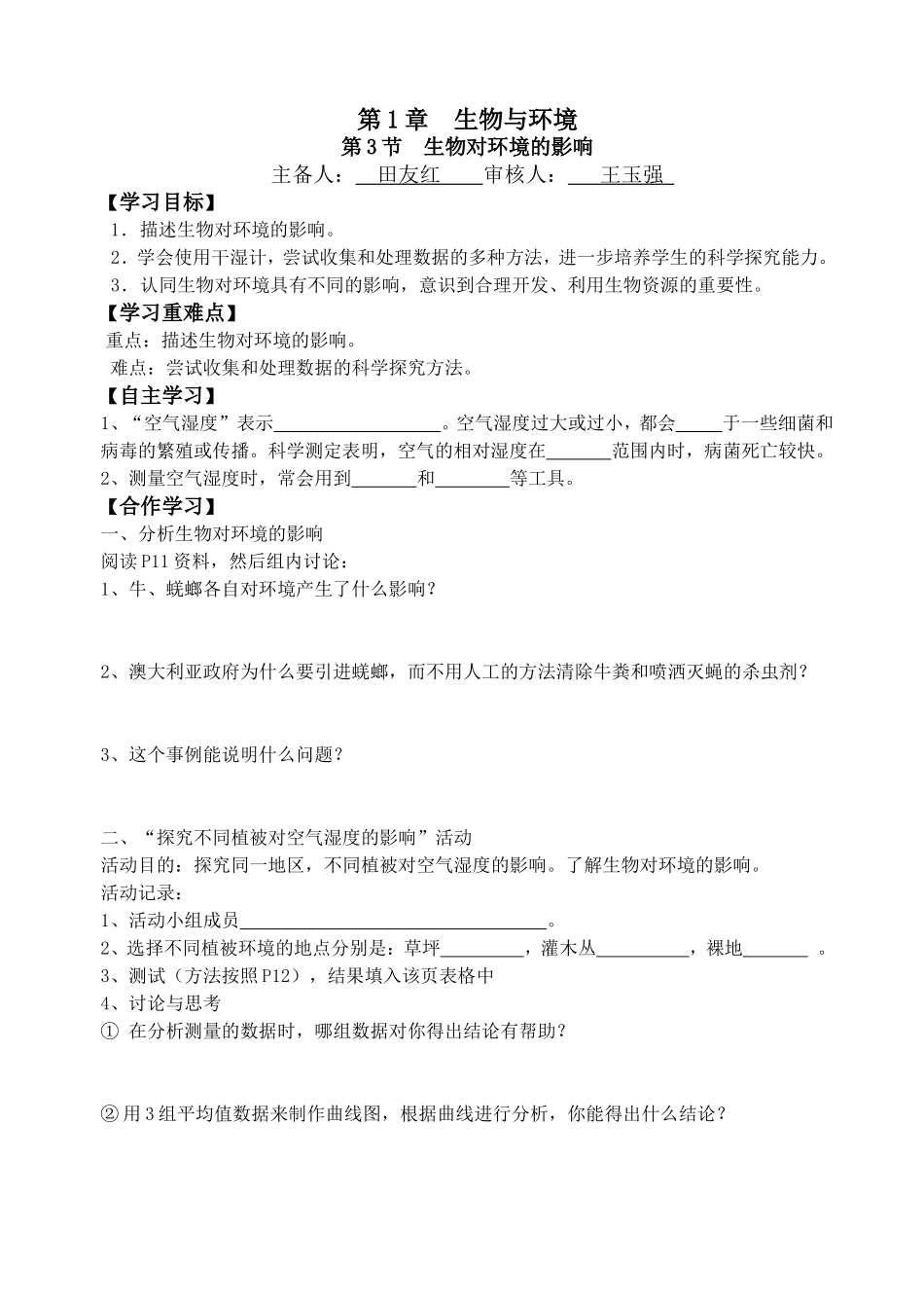 13生物对环境的影响_第1页