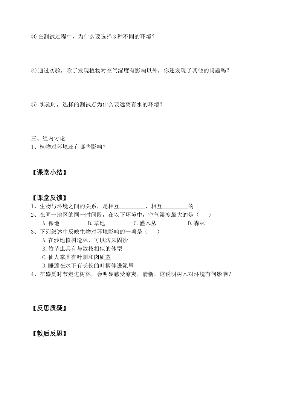 13生物对环境的影响_第2页