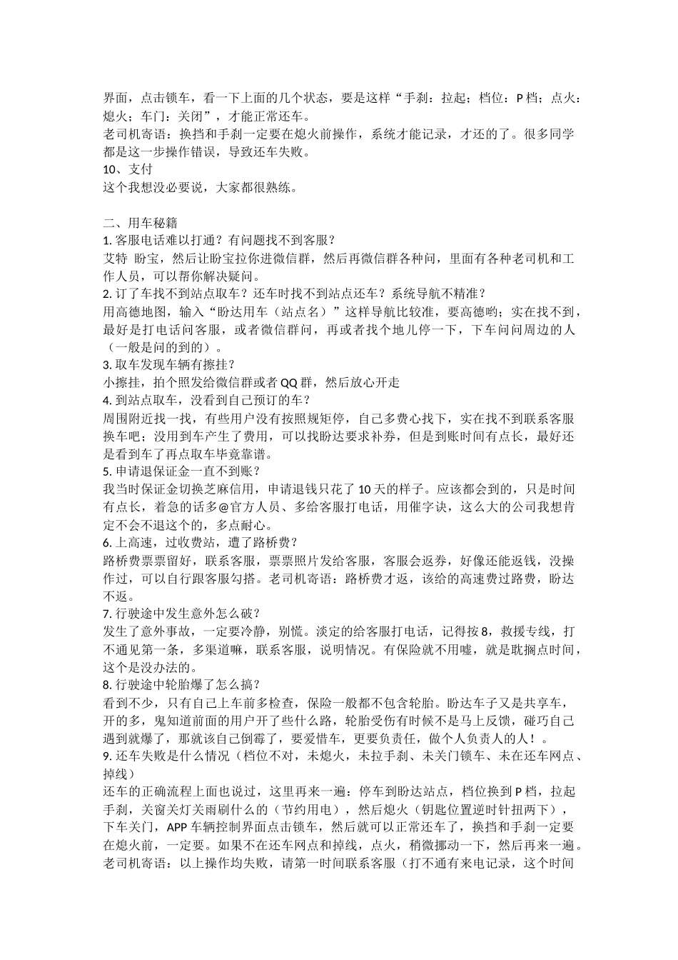 盼达使用攻略_第2页