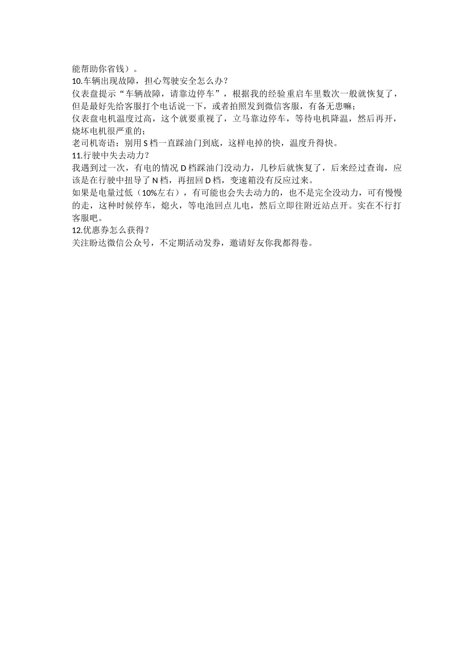 盼达使用攻略_第3页