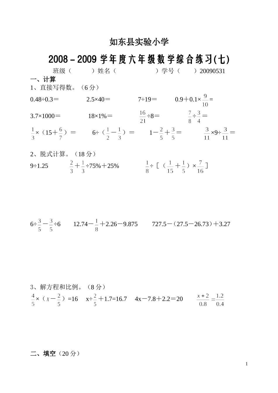 六年级数学毕业模拟试卷(7)_第1页