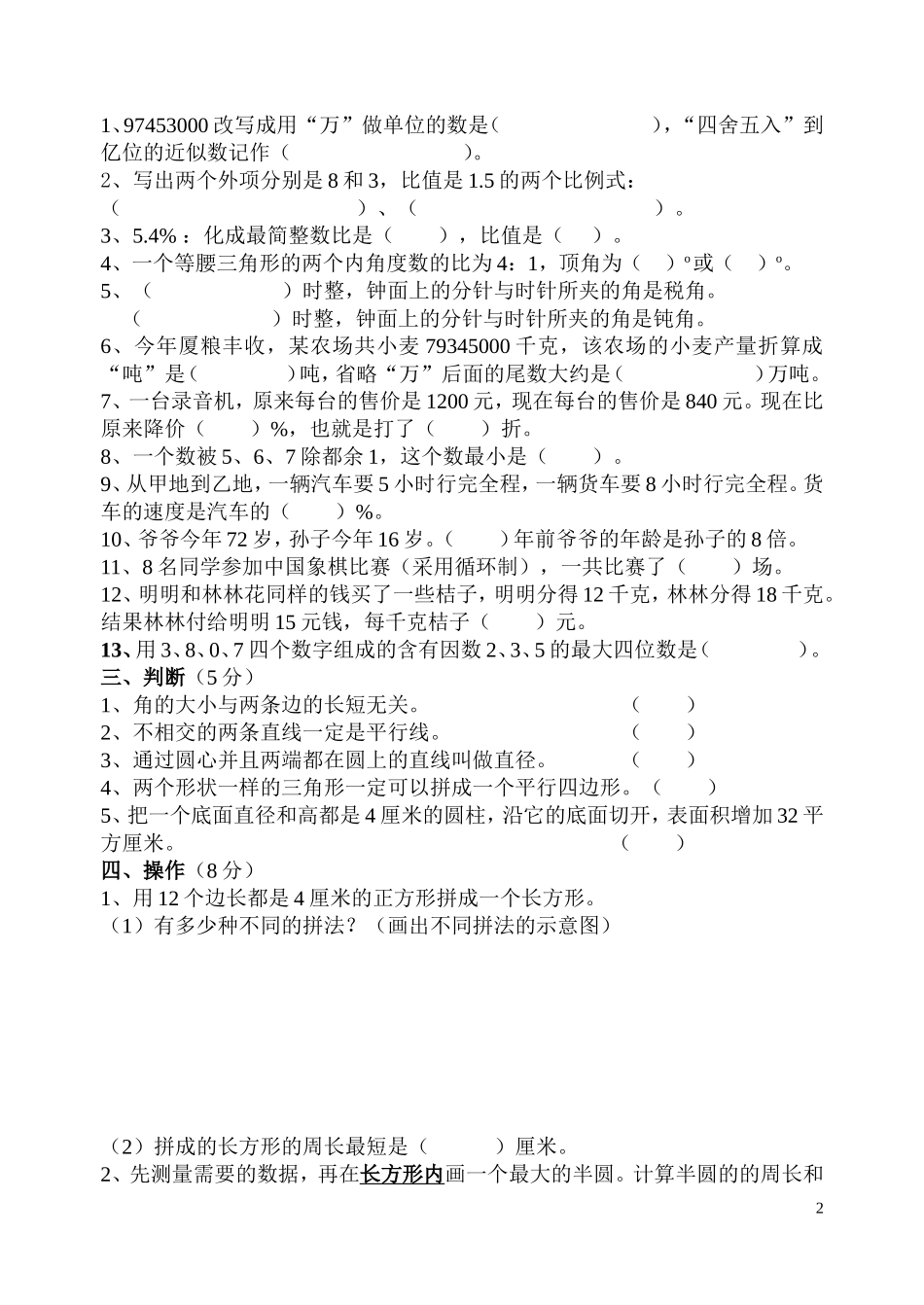 六年级数学毕业模拟试卷(7)_第2页