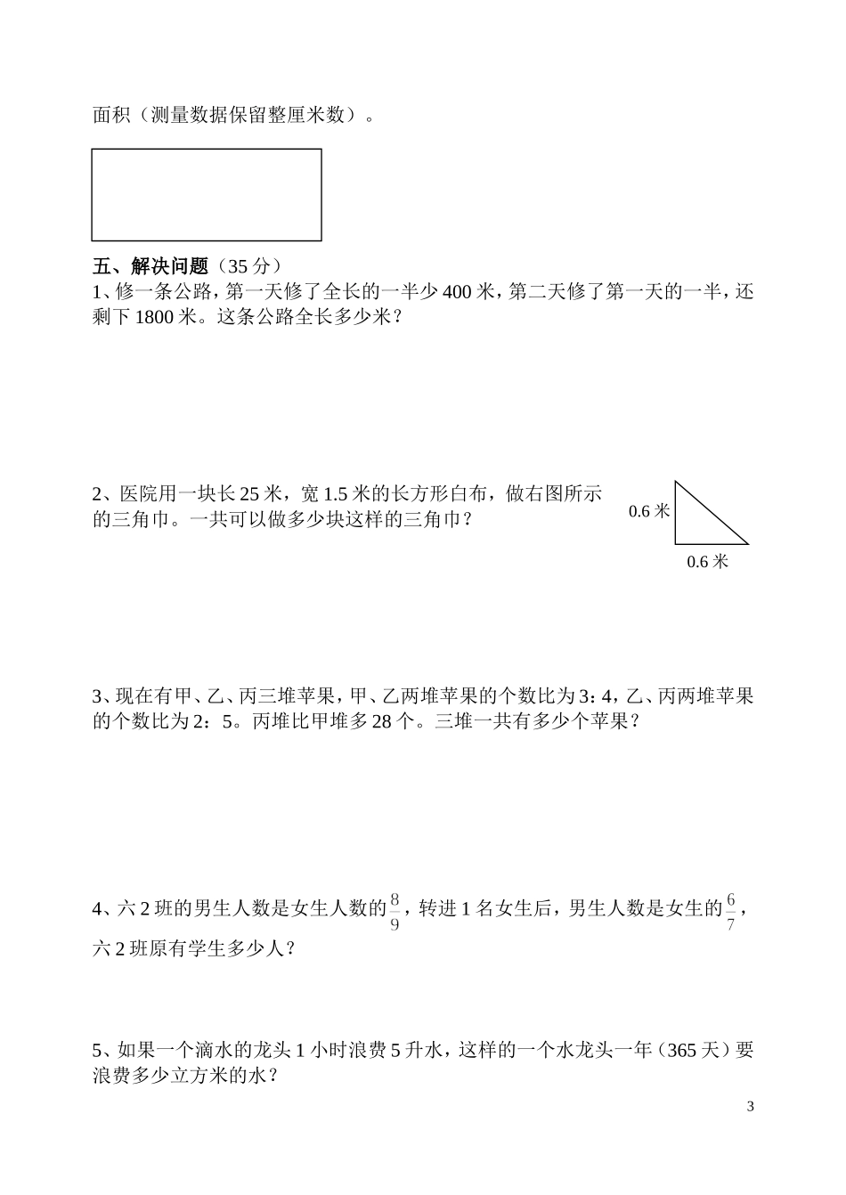 六年级数学毕业模拟试卷(7)_第3页