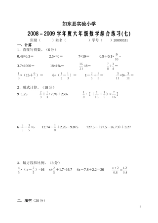 六年级数学毕业模拟试卷(7)