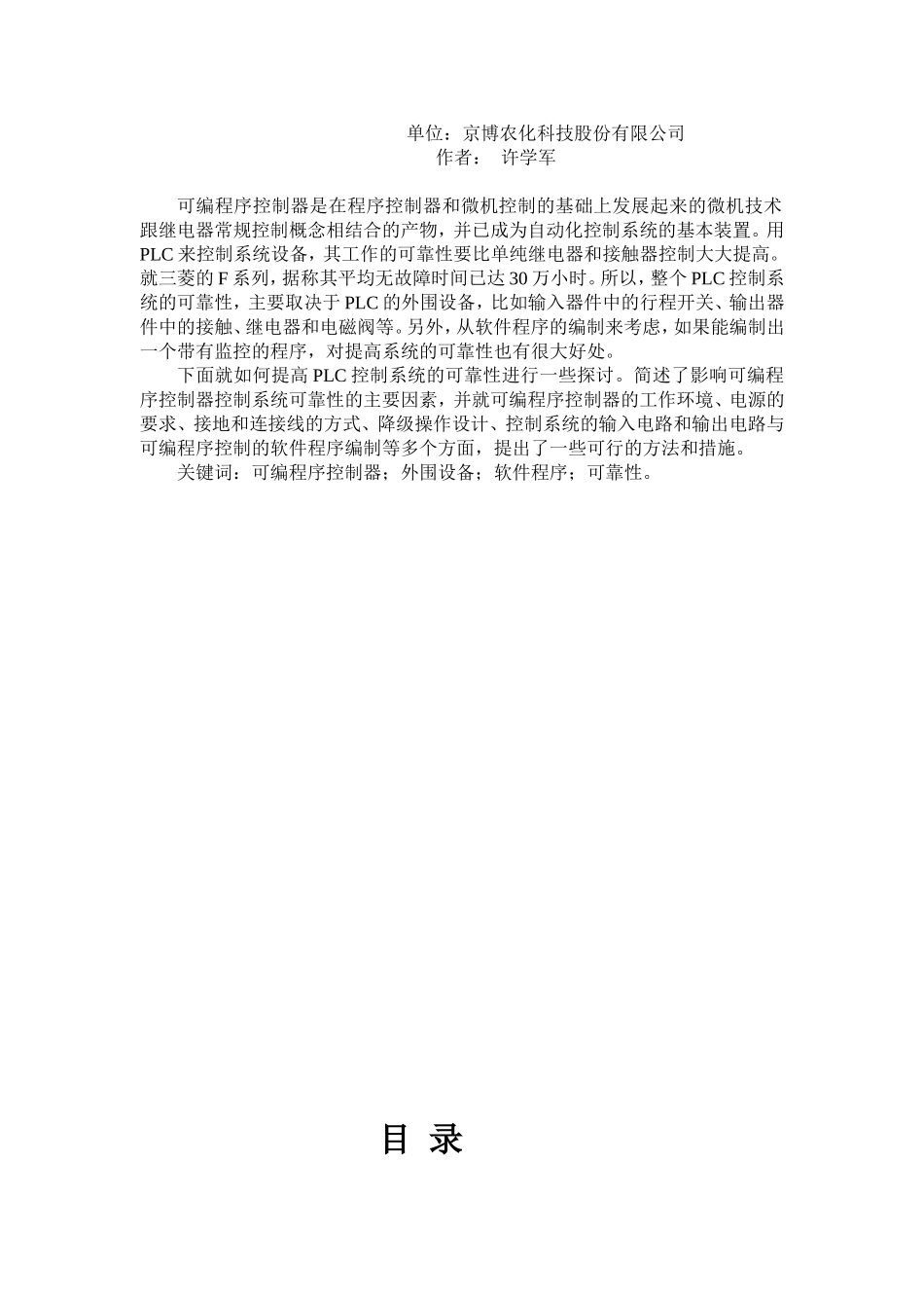 维修电工技师论文PLC_第2页