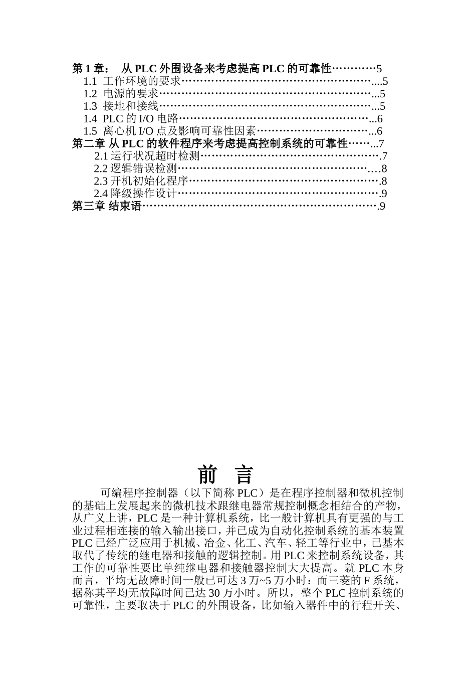 维修电工技师论文PLC_第3页