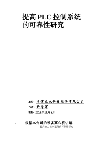 维修电工技师论文PLC