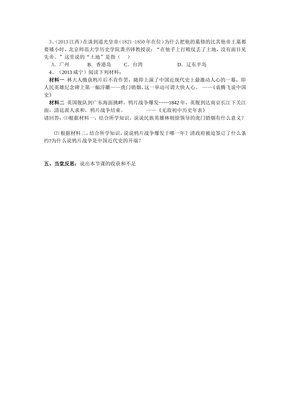 第1课鸦片战争导学案教学设计_第2页