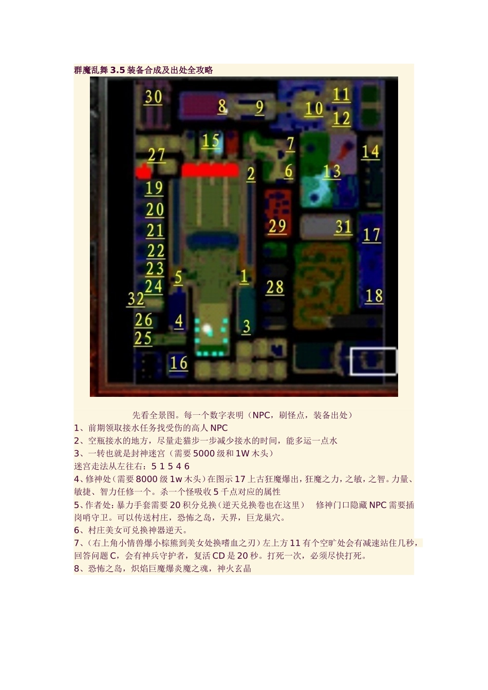 群魔乱舞3.5装备合成及出处全攻略_第1页