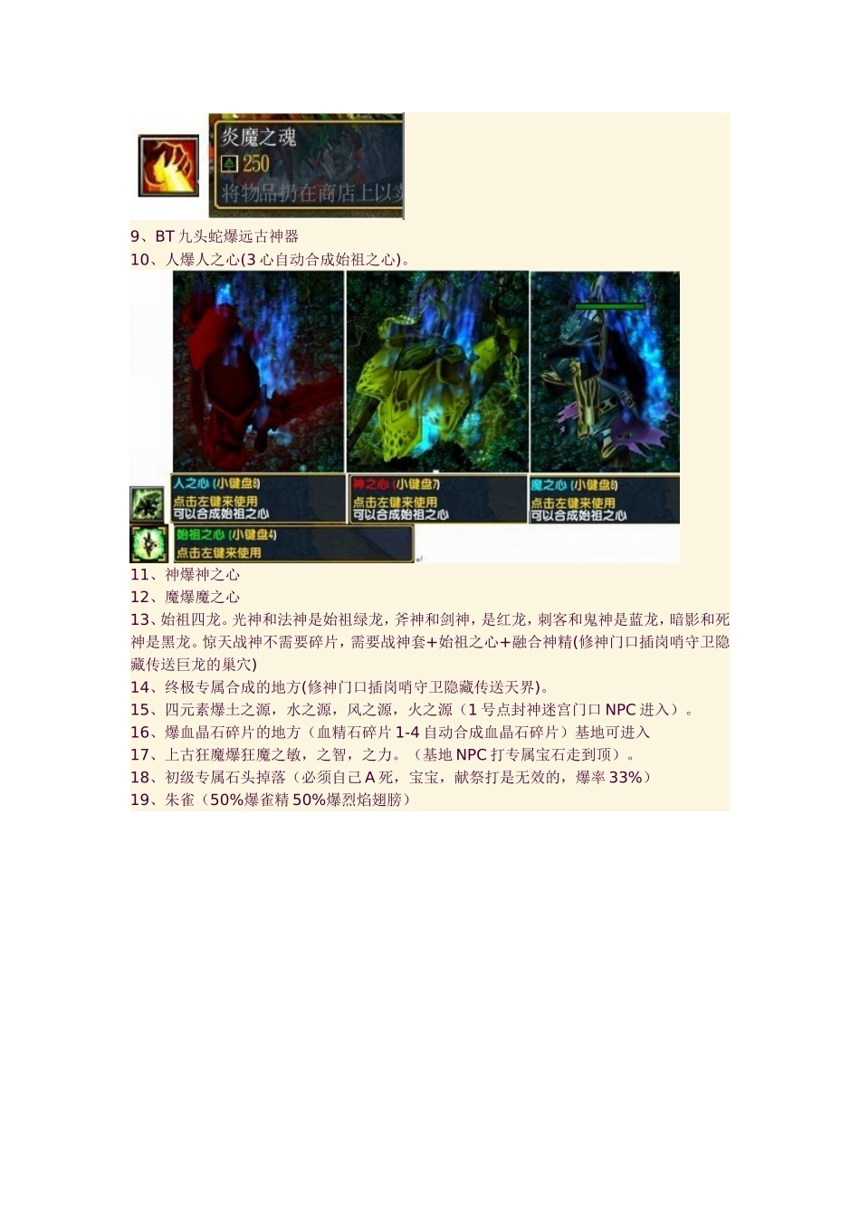 群魔乱舞3.5装备合成及出处全攻略_第2页