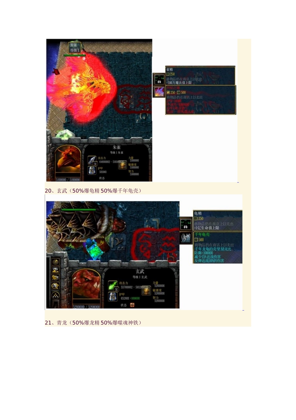 群魔乱舞3.5装备合成及出处全攻略_第3页