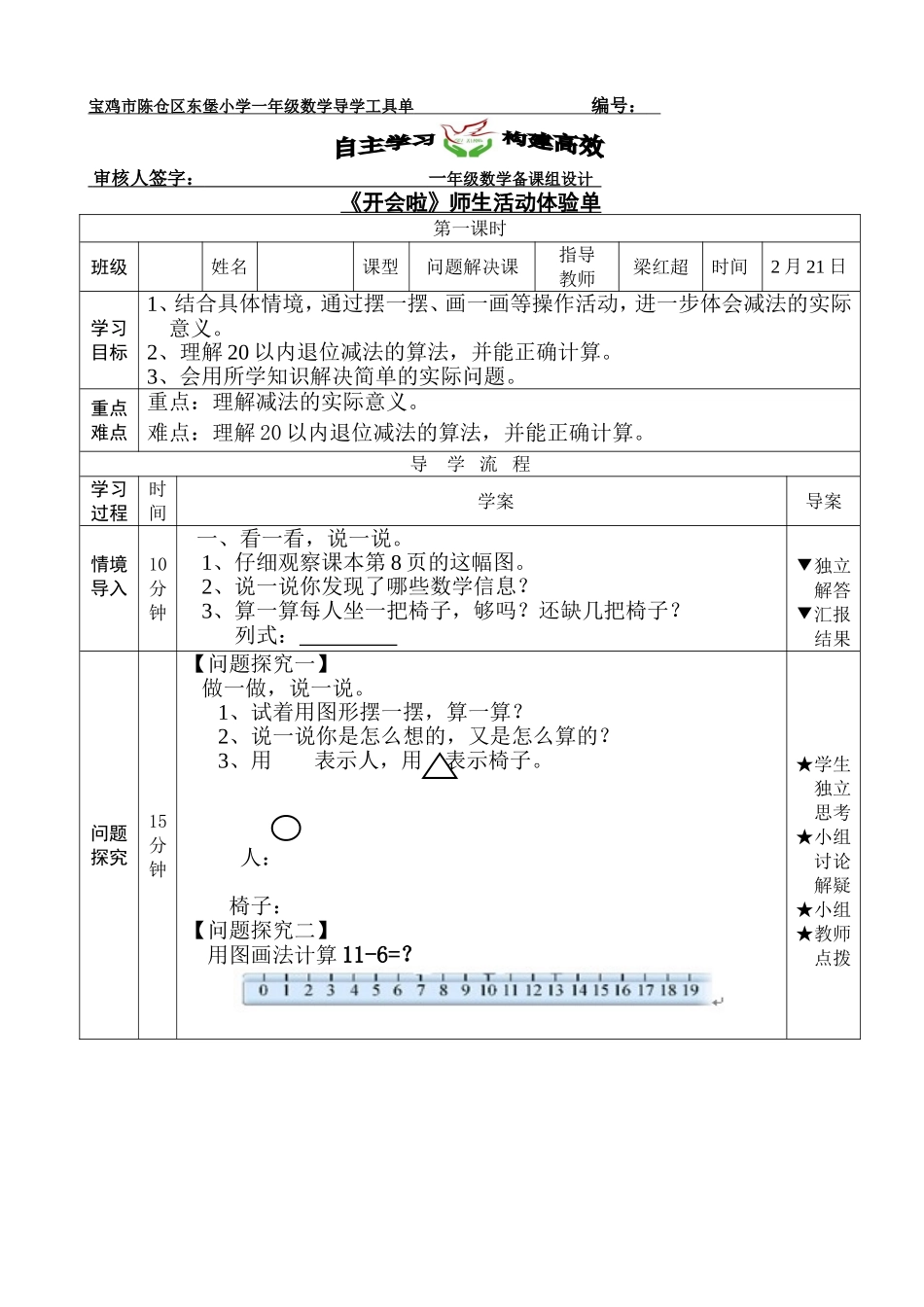 1.5开会啦_第1页