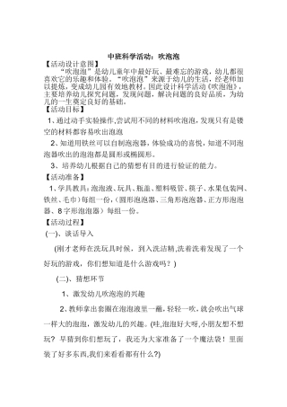 《吹泡泡》教案