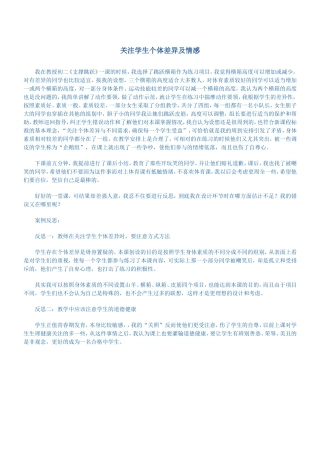 关注学生个体差异及情1