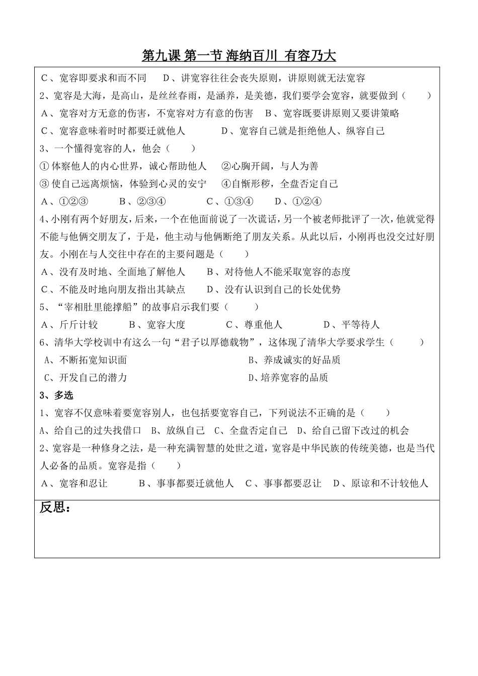 海纳百川-有容乃大_第2页