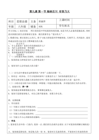 海纳百川-有容乃大