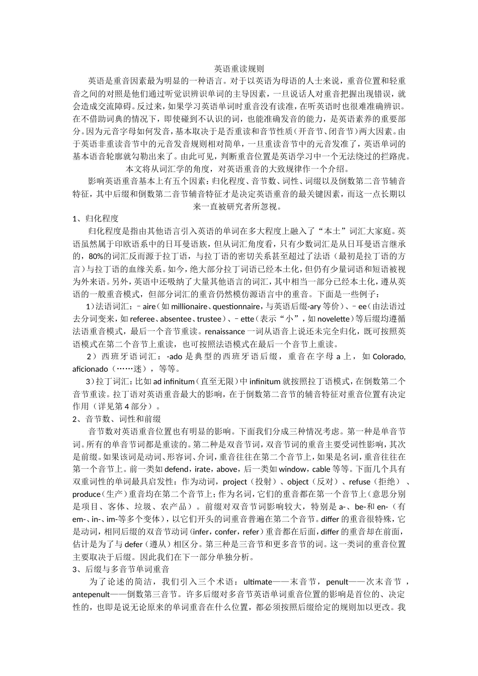 英语重读规则_第1页