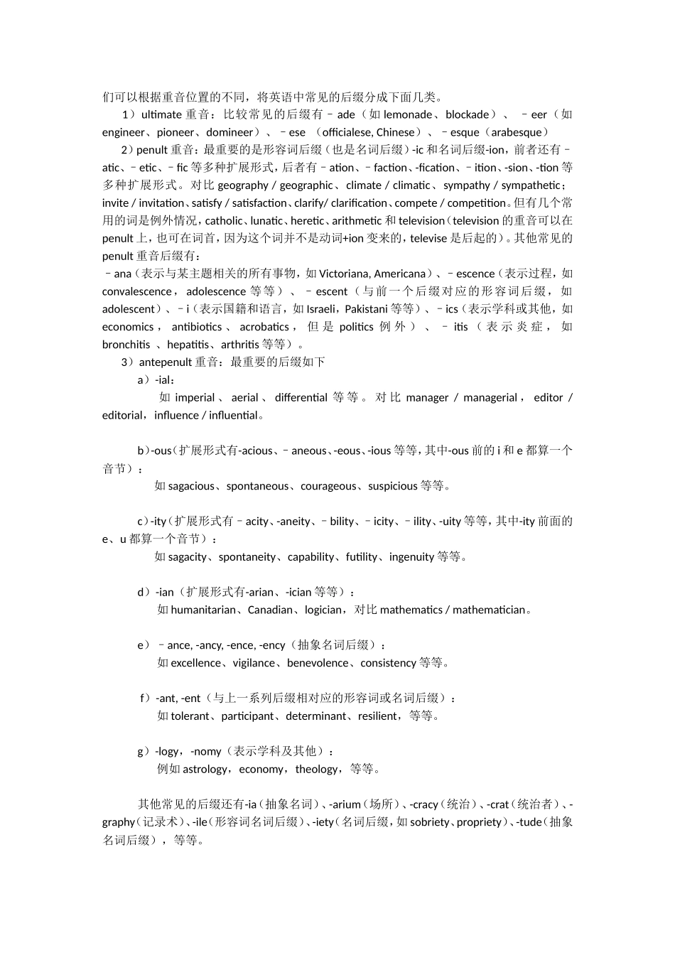 英语重读规则_第2页