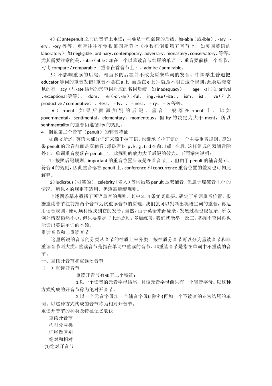 英语重读规则_第3页